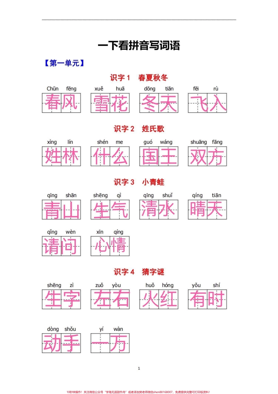 一年级看拼音写词语#育儿 #一年级#知识分享 #干货 #家庭教育.pdf_第1页