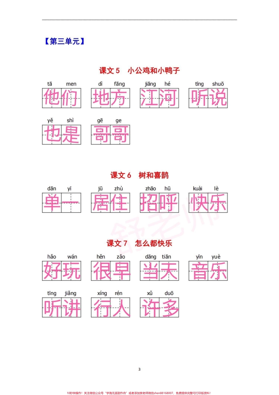 一年级看拼音写词语#育儿 #一年级#知识分享 #干货 #家庭教育.pdf_第3页