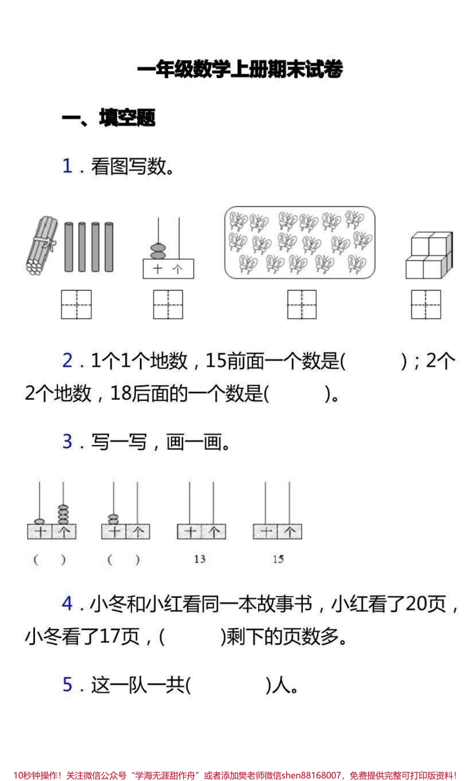 一年级上册数学期末试卷➕答案家长收藏♥️关注.pdf_第1页
