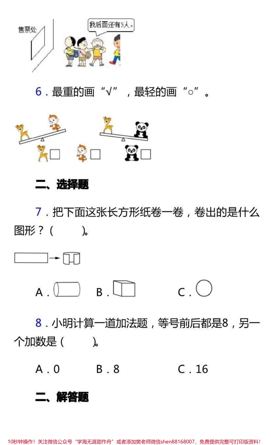 一年级上册数学期末试卷➕答案家长收藏♥️关注.pdf_第2页