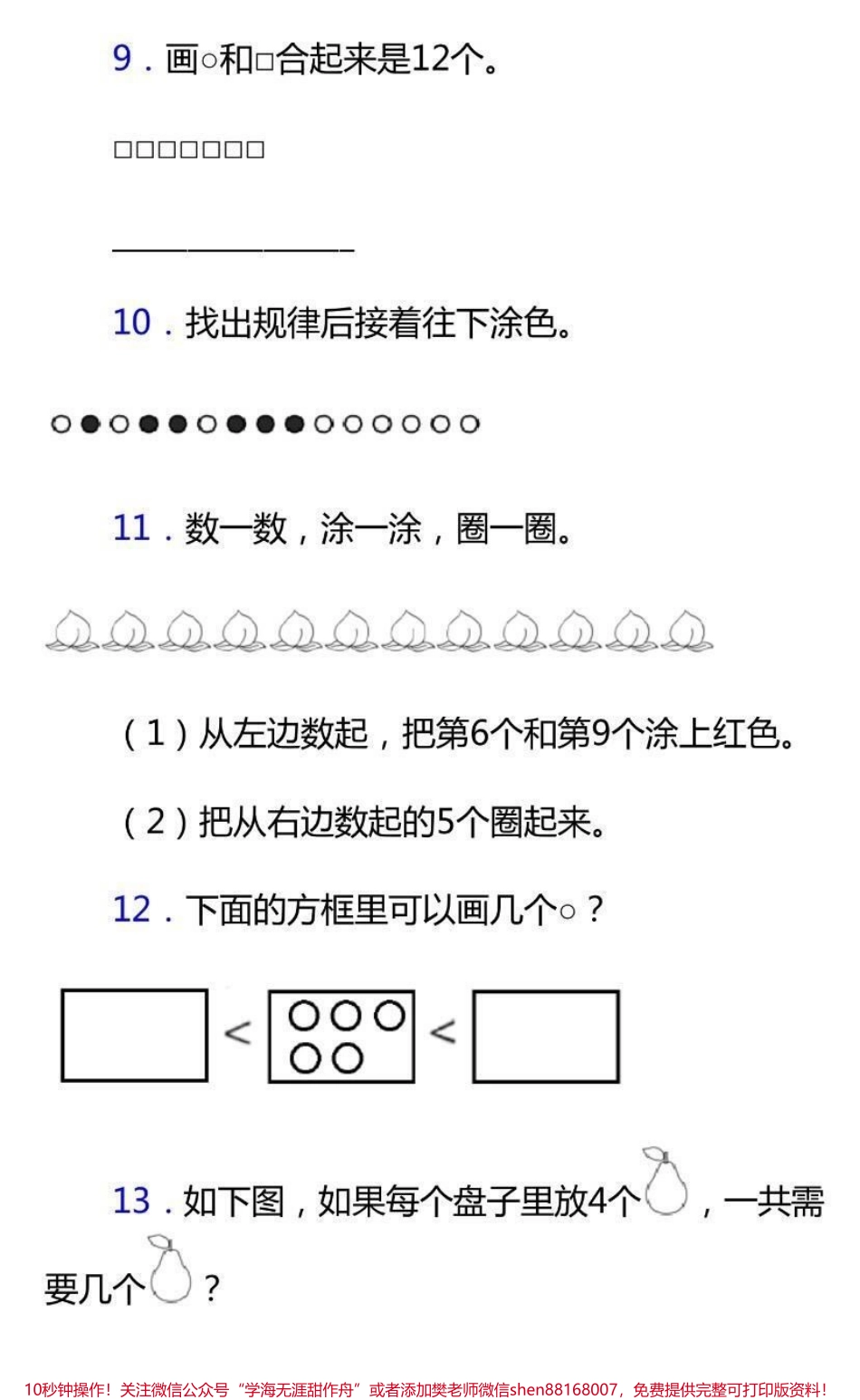 一年级上册数学期末试卷➕答案家长收藏♥️关注.pdf_第3页