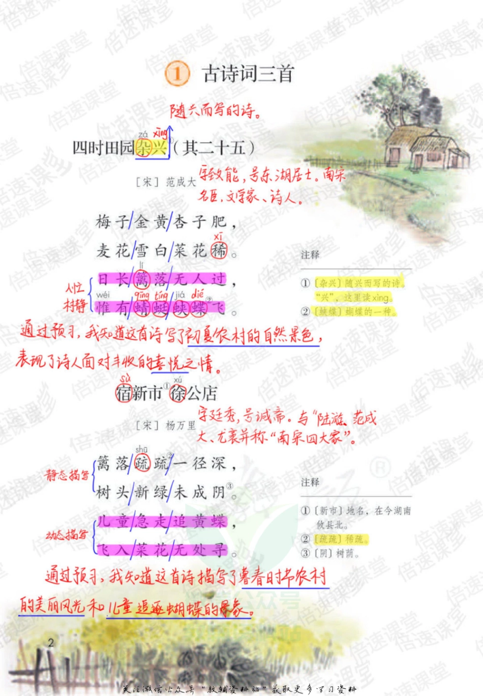 四年级下册语文部编版课堂笔记（倍速版）.pdf_第1页
