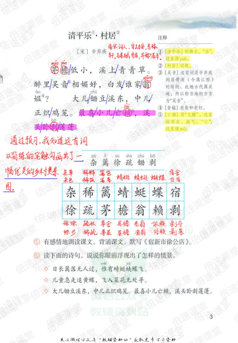 四年级下册语文部编版课堂笔记（倍速版）.pdf_第2页