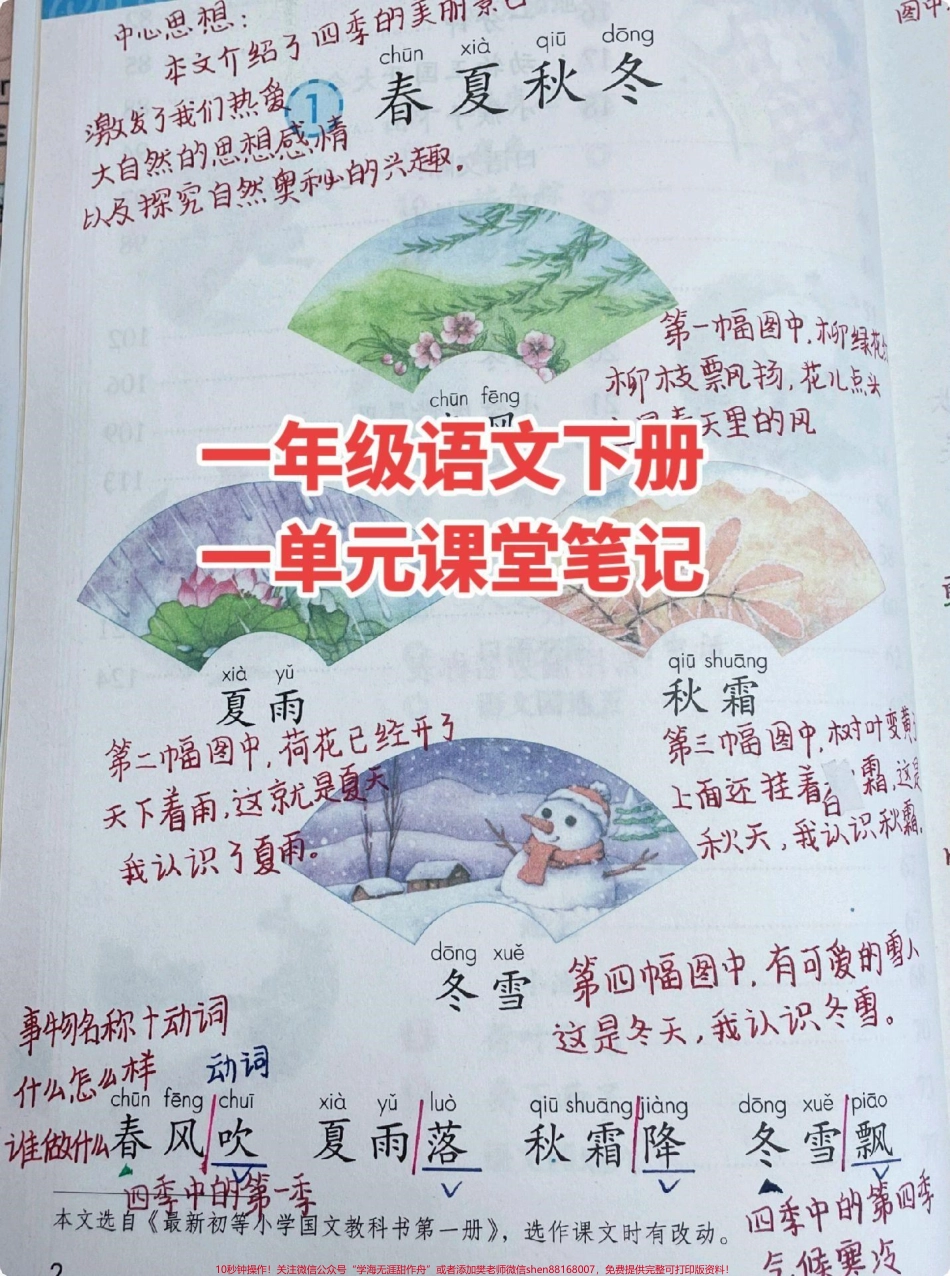 同步课程已经开课！一年级语文下册#一年级语文.pdf_第1页