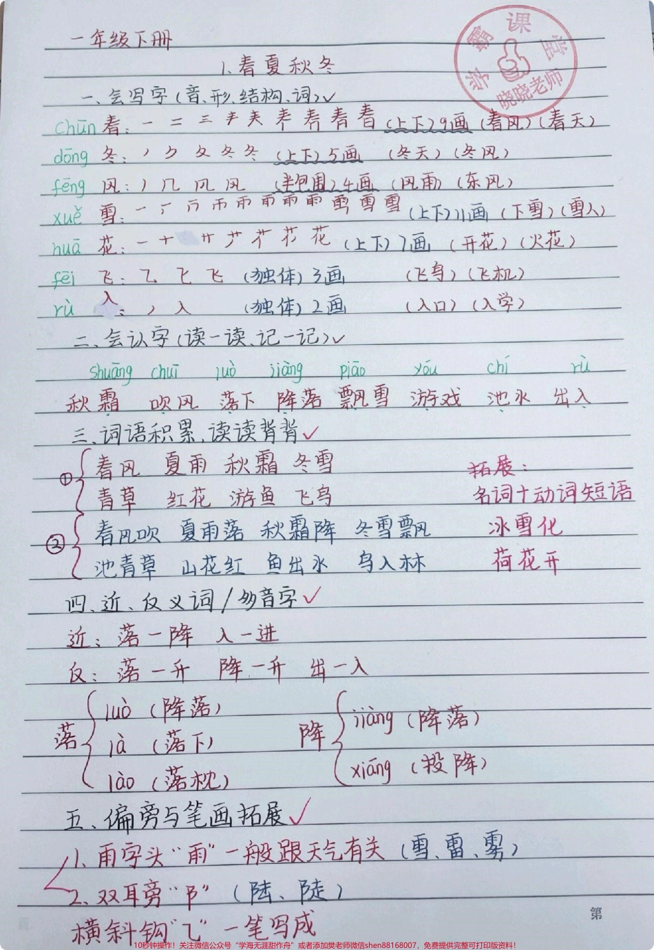 同步课程已经开课！一年级语文下册#一年级语文.pdf_第3页