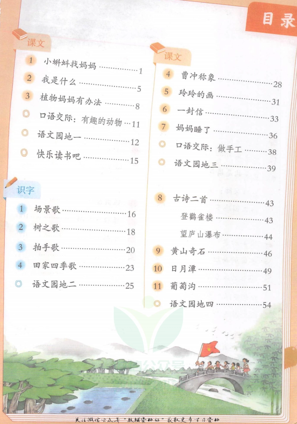 二年级上册语文部编版课堂笔记（抖音版）.pdf_第2页