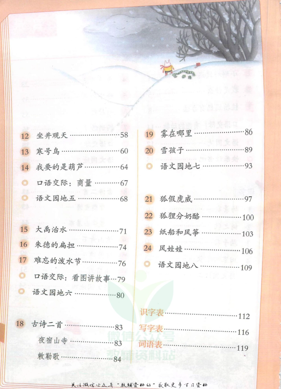 二年级上册语文部编版课堂笔记（抖音版）.pdf_第3页