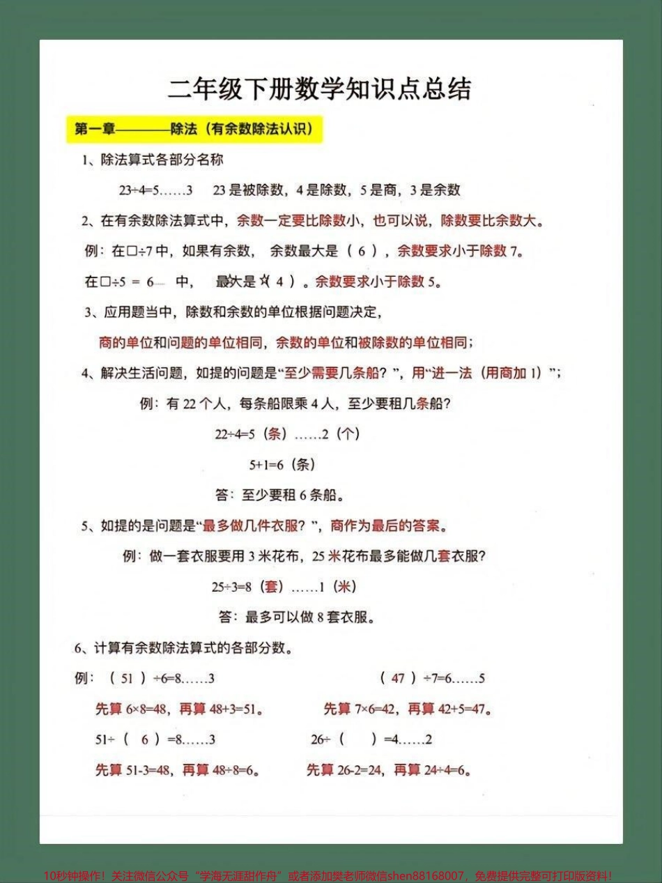 二年级下册数学知识点总结#小学数学 #教育 #数学思维 #学习 #二年级.pdf_第1页