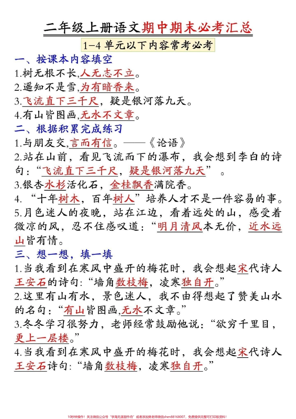 二年级语文上册必考点汇总#小学语文 #语文.pdf_第1页