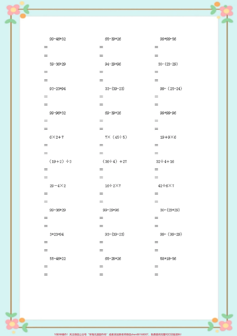 二升三脱式计算#二升三年级 #暑假 #脱式计算 #数学 #每天学习一点点.pdf_第2页