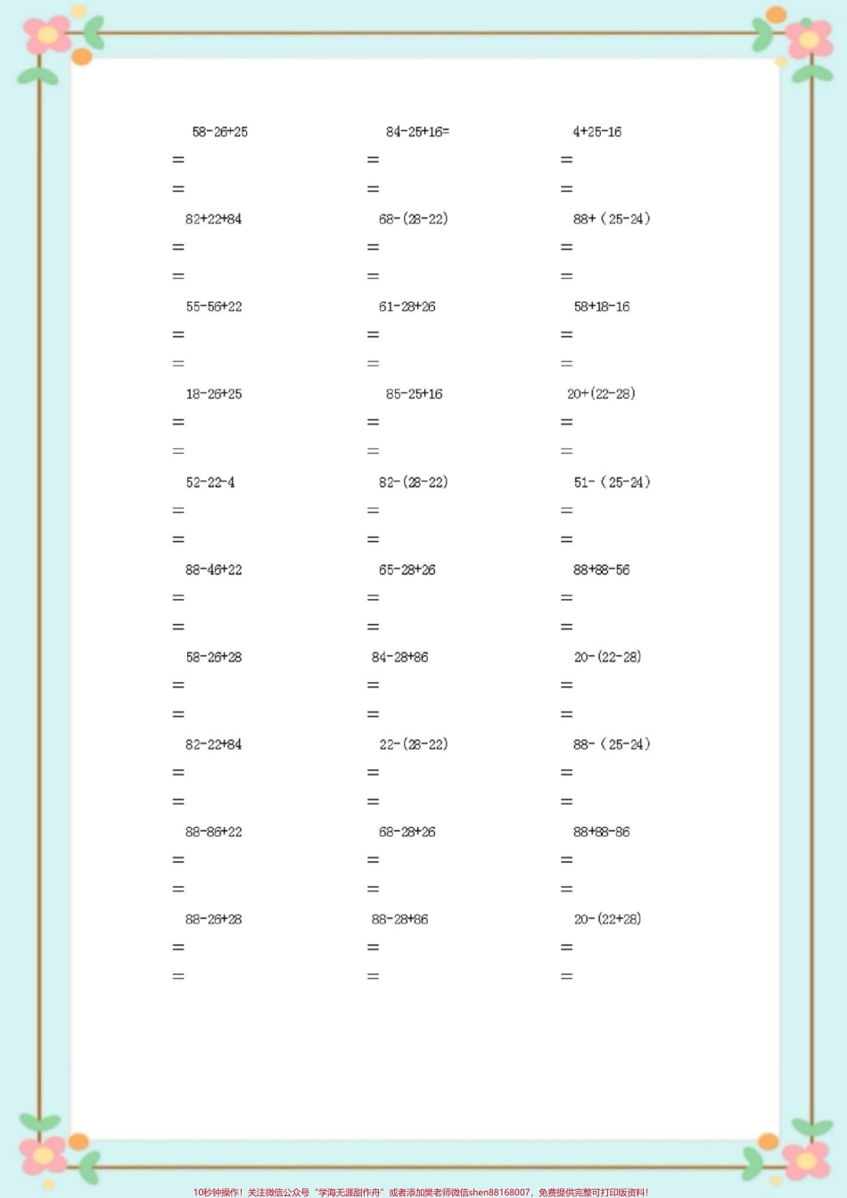 二升三脱式计算#二升三年级 #暑假 #脱式计算 #数学 #每天学习一点点.pdf_第3页