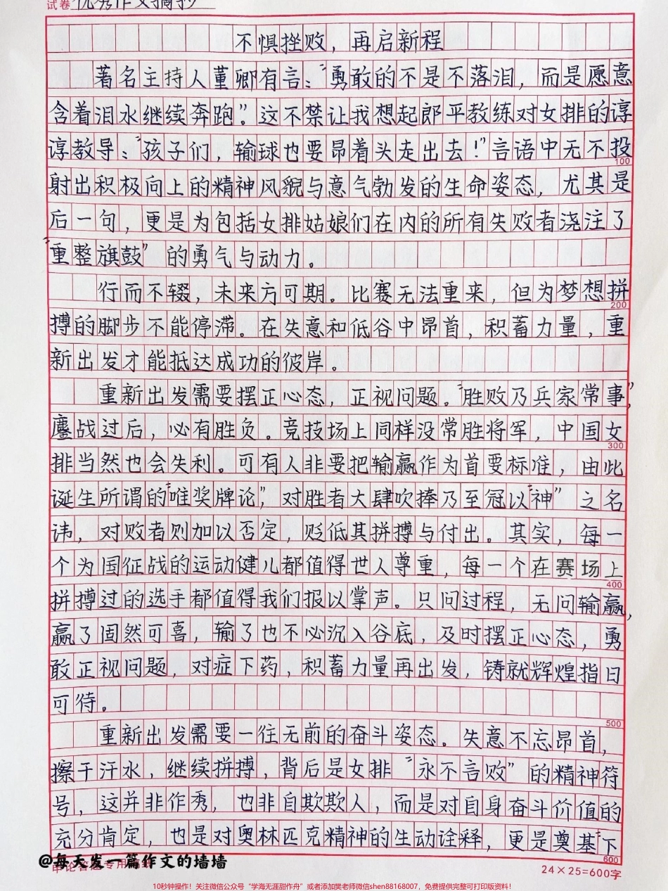 高中生优秀作文摘抄《不惧挫败再启新程》#作文 #抖音图文来了.pdf_第1页