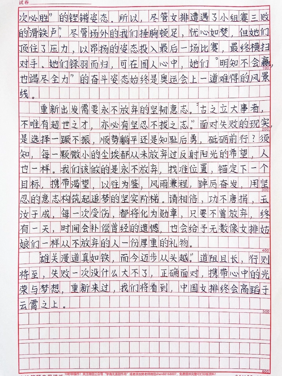 高中生优秀作文摘抄《不惧挫败再启新程》#作文 #抖音图文来了.pdf_第2页