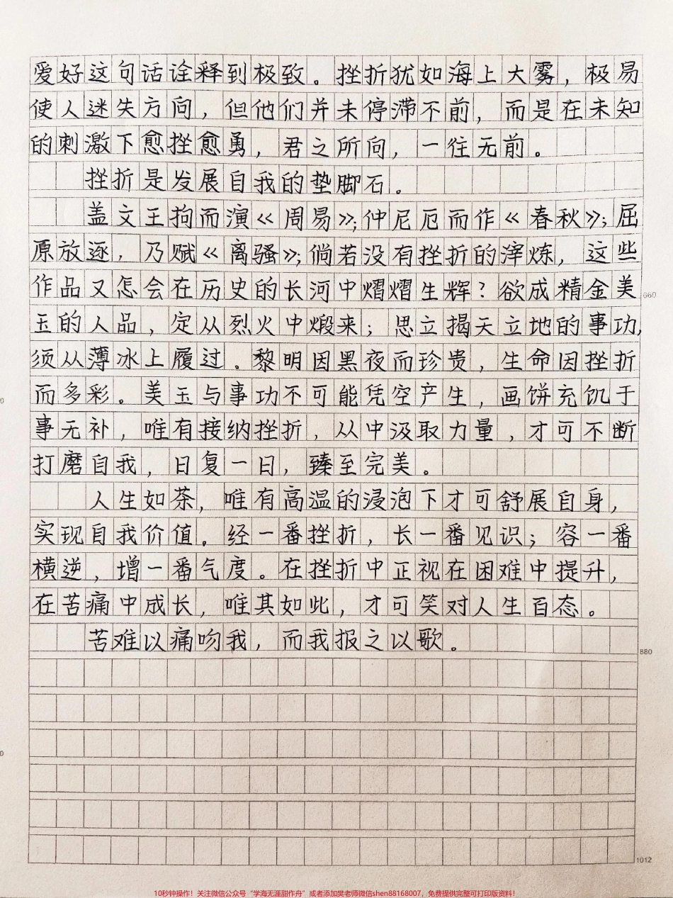 关于挫折的作文摘抄《苦痛吻我报之以歌》#作文 #抖音图文来了.pdf_第2页