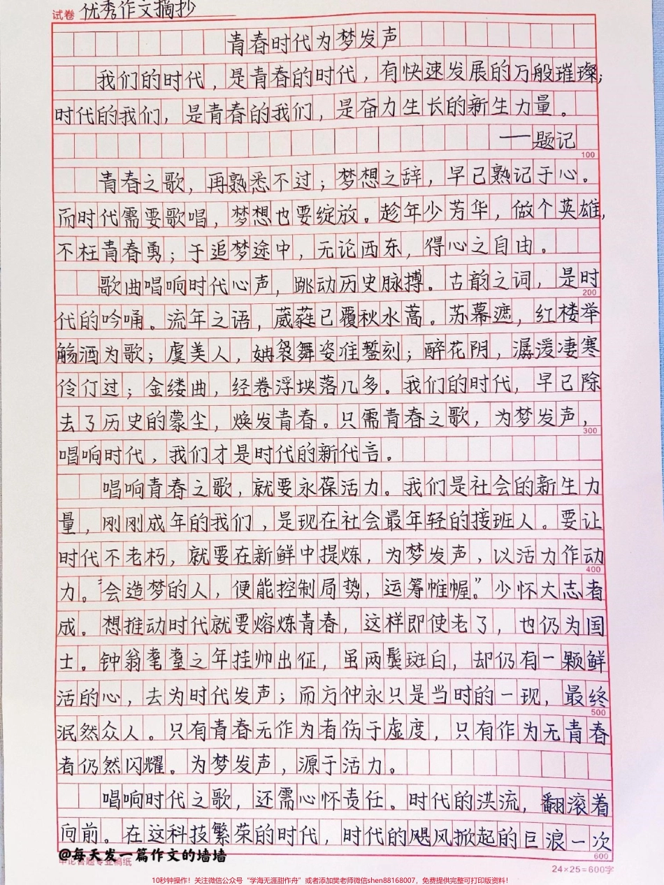 关于青春的作文《青春时代为梦发声》#作文 #抖音图文来了.pdf_第1页