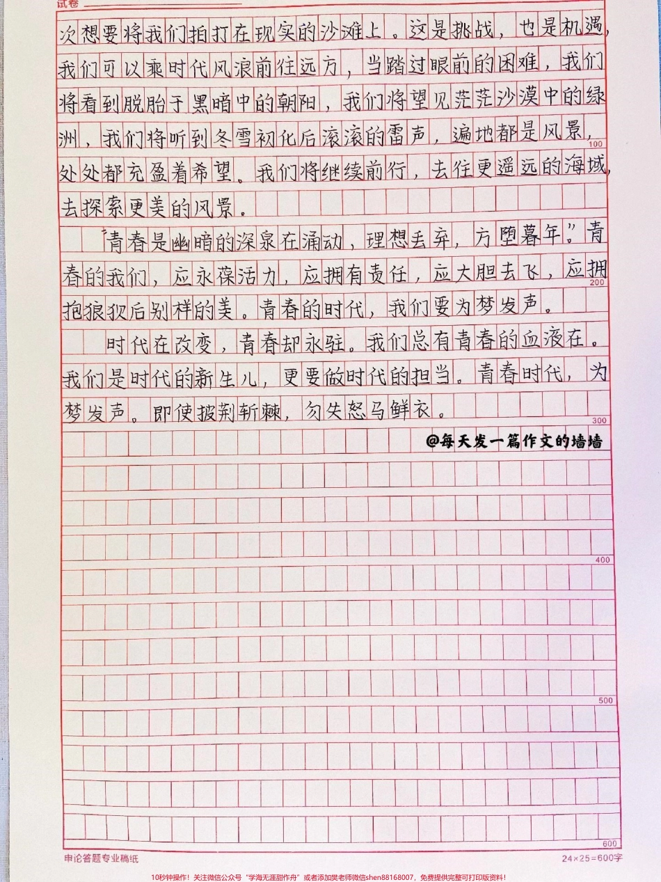 关于青春的作文《青春时代为梦发声》#作文 #抖音图文来了.pdf_第2页