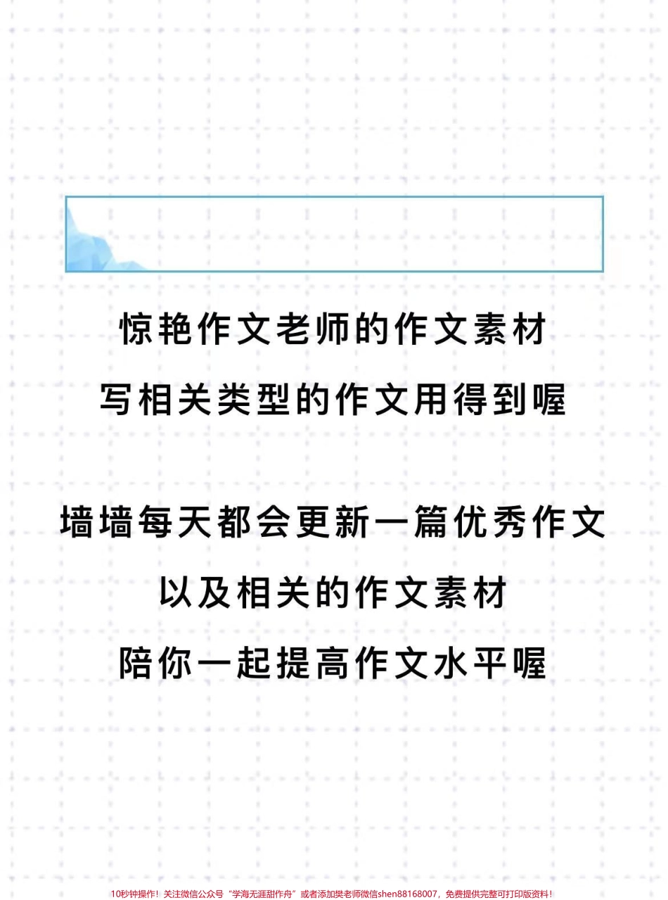 关于青春的作文《青春时代为梦发声》#作文 #抖音图文来了.pdf_第3页