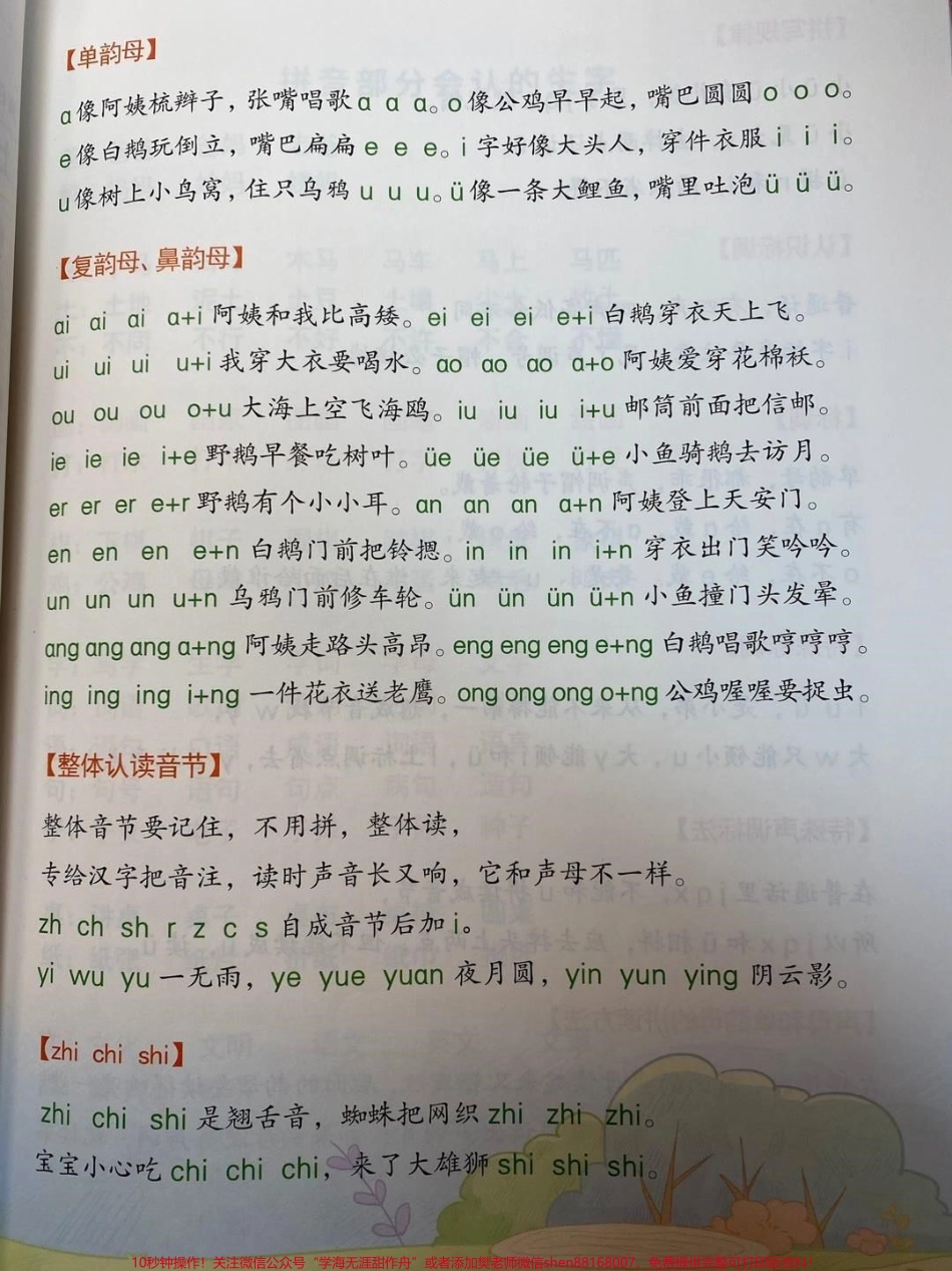 汉语拼音知识点总结家长收藏♥️关注.pdf_第3页