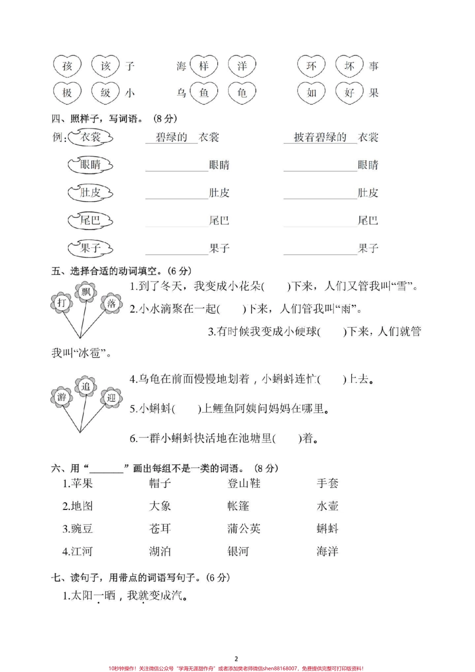经典题型单元复习必备#二年级语文 #感谢抖音我要上热门.pdf_第2页