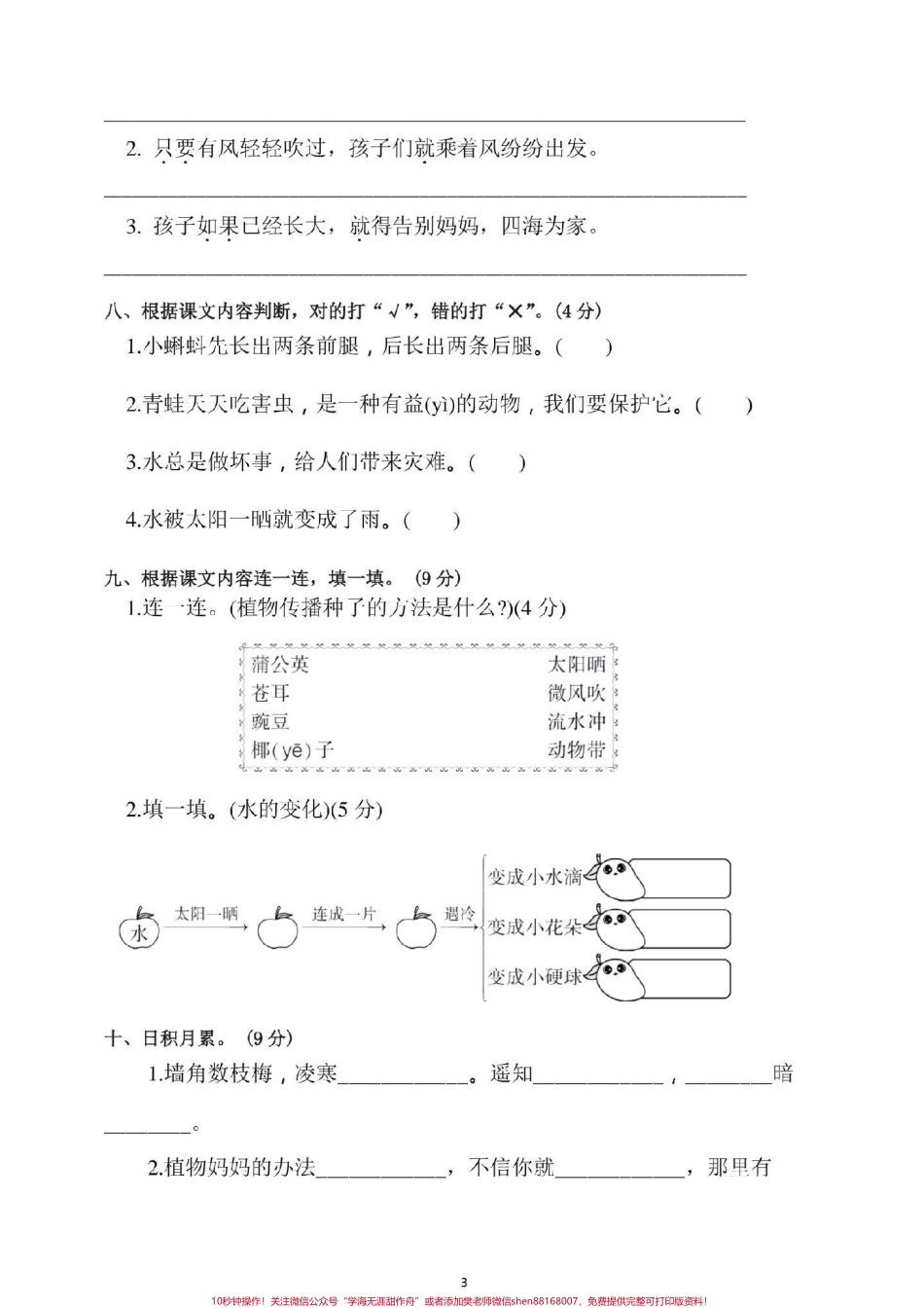 经典题型单元复习必备#二年级语文 #感谢抖音我要上热门.pdf_第3页