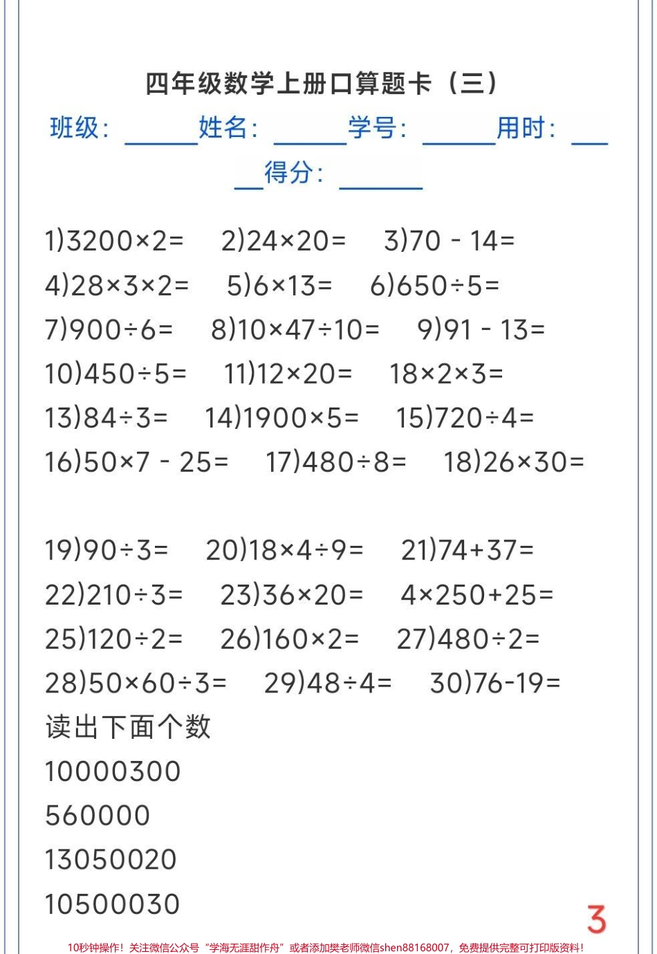口算计算题天天练#口算计算题天天练#四年级上册数学口算题卡.pdf_第3页
