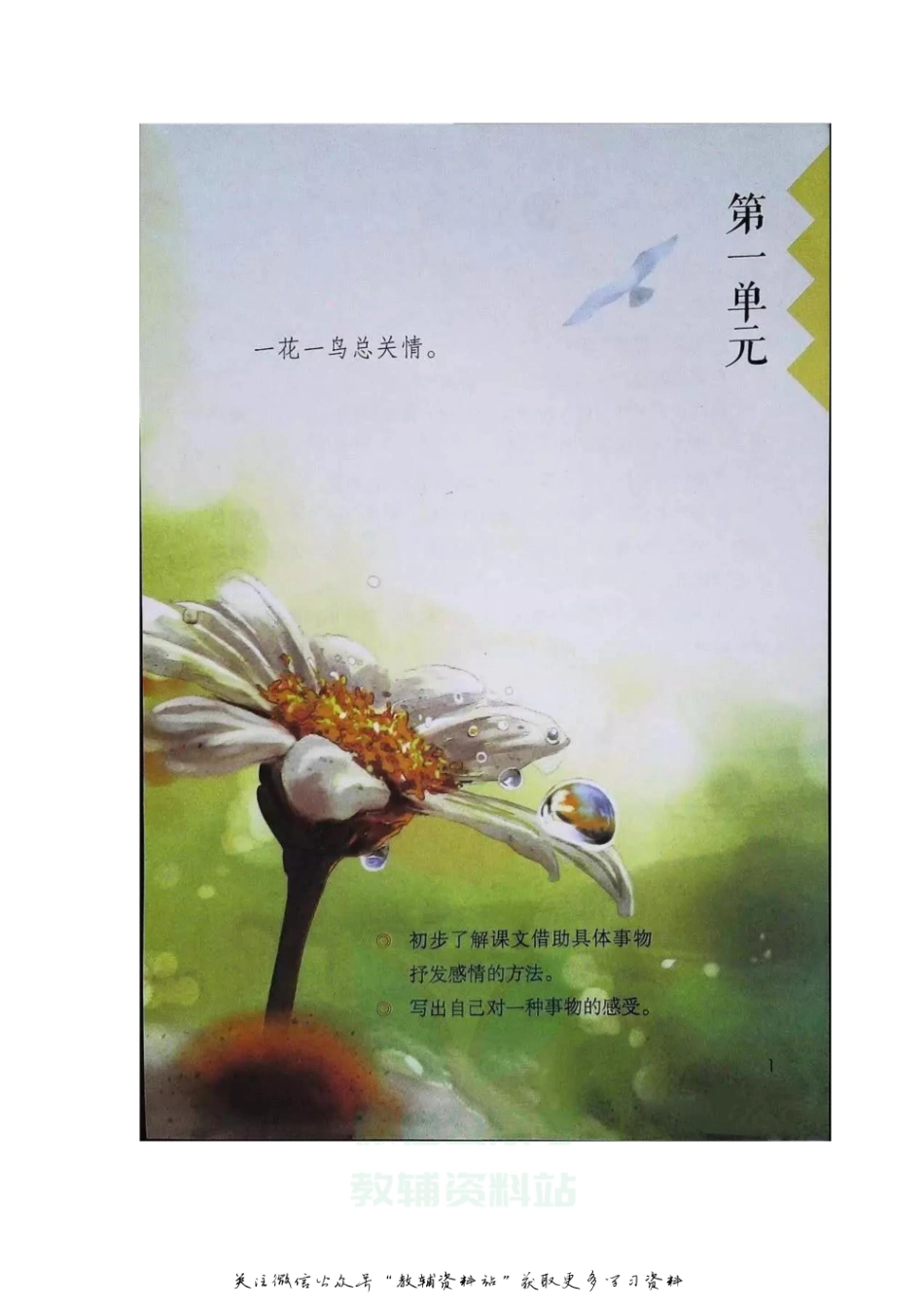 五年级上册语文部编版课堂笔记（飞翔版）.pdf_第3页