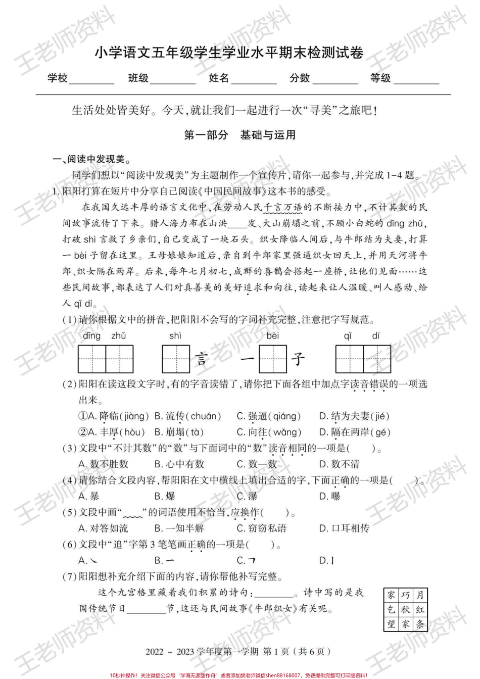 五上语文期末情境卷#五年级上册语文 #大情境.pdf_第1页