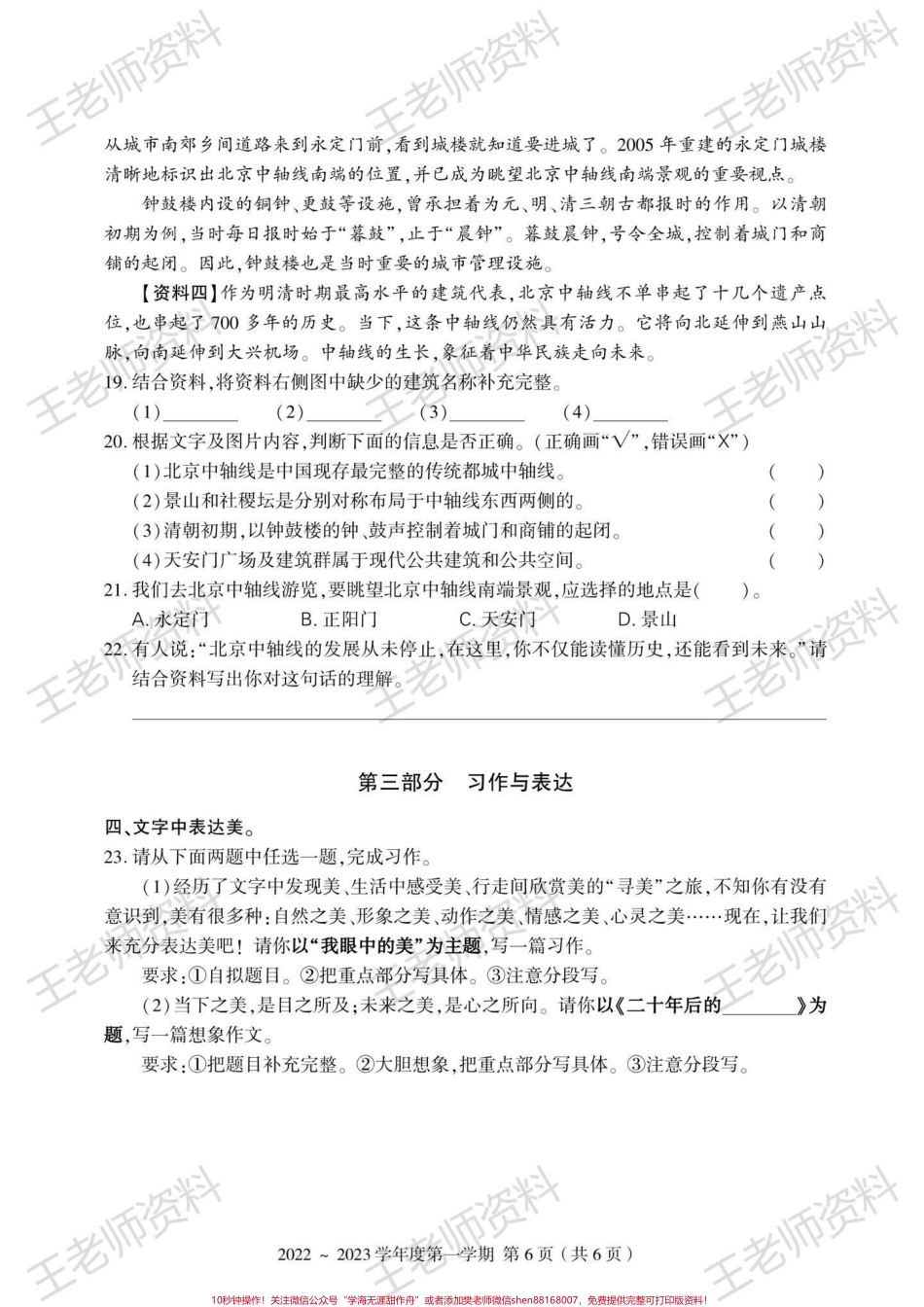 五上语文期末情境卷#五年级上册语文 #大情境.pdf_第2页