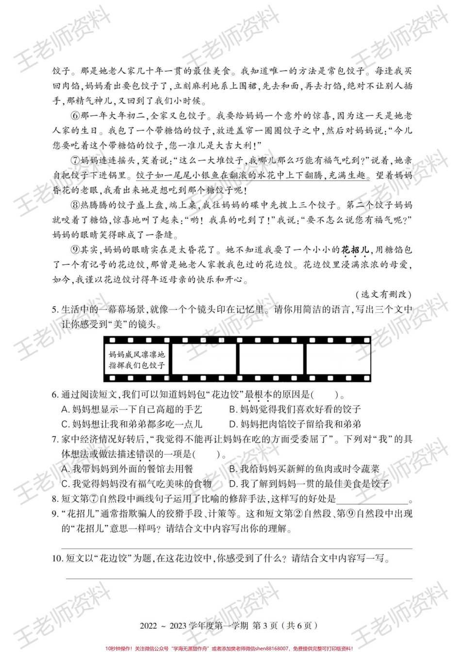 五上语文期末情境卷#五年级上册语文 #大情境.pdf_第3页