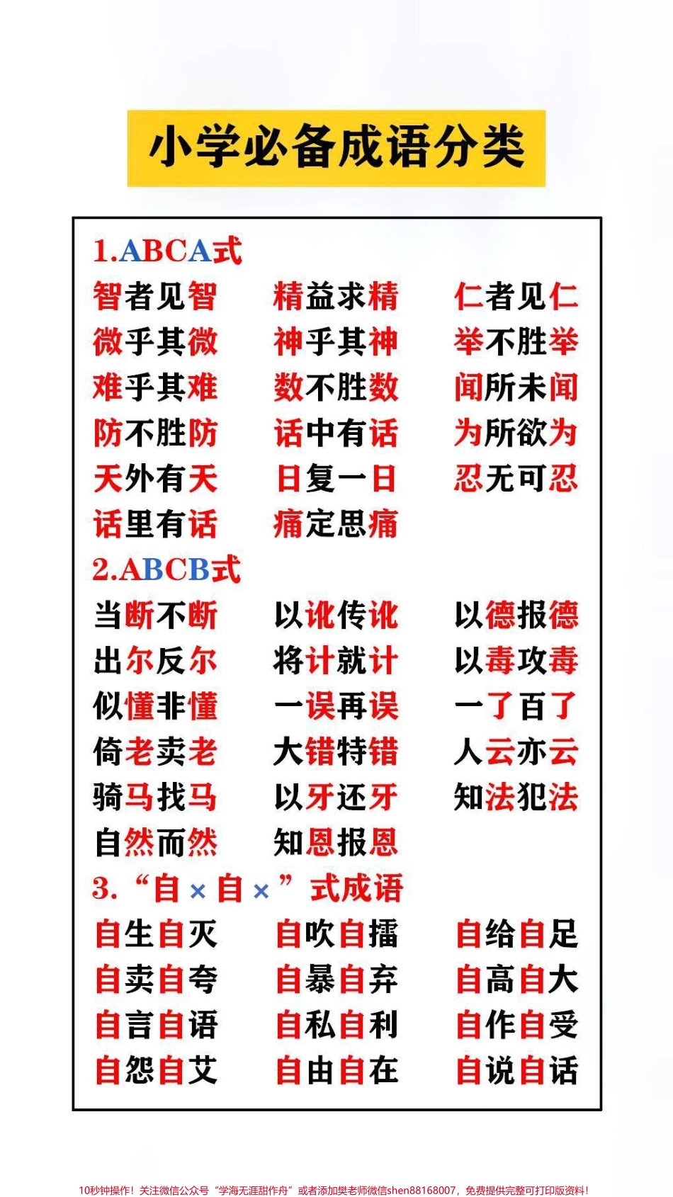 小学必备成语分累替孩子保存起来吧#成语.pdf_第1页