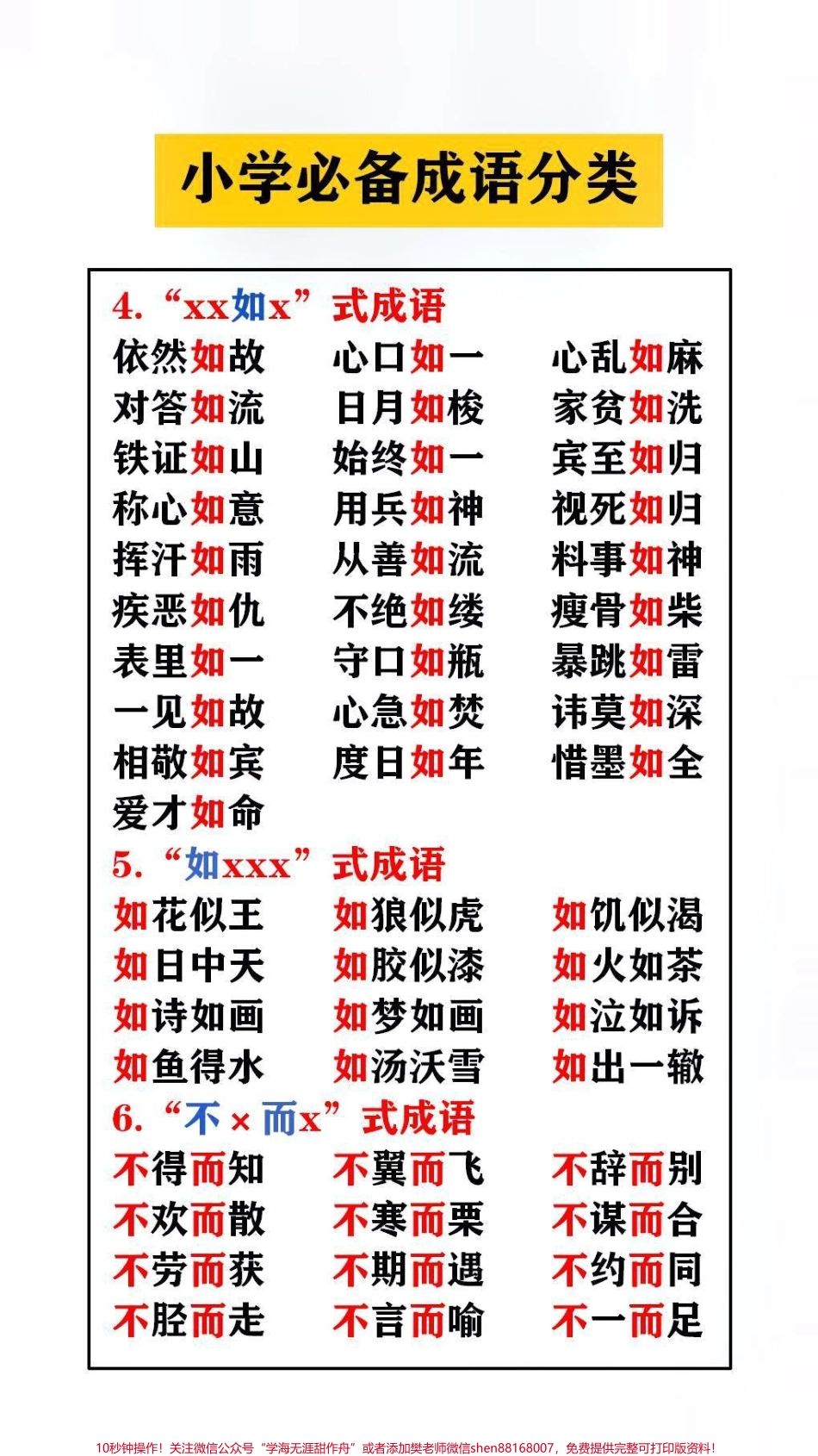 小学必备成语分累替孩子保存起来吧#成语.pdf_第2页