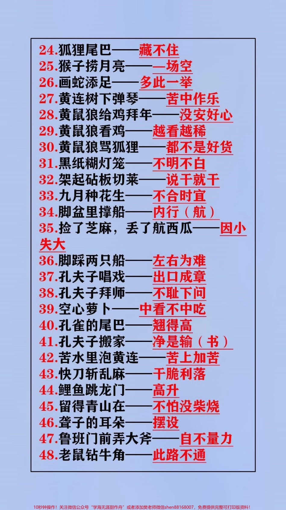 小学生常用歇后语替孩子保存起来吧#学习.pdf_第2页