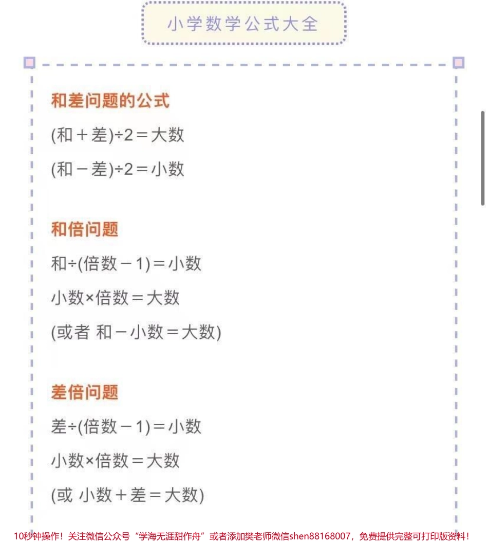 小学数学公式大全建议收藏♥️关注♥️.pdf_第1页