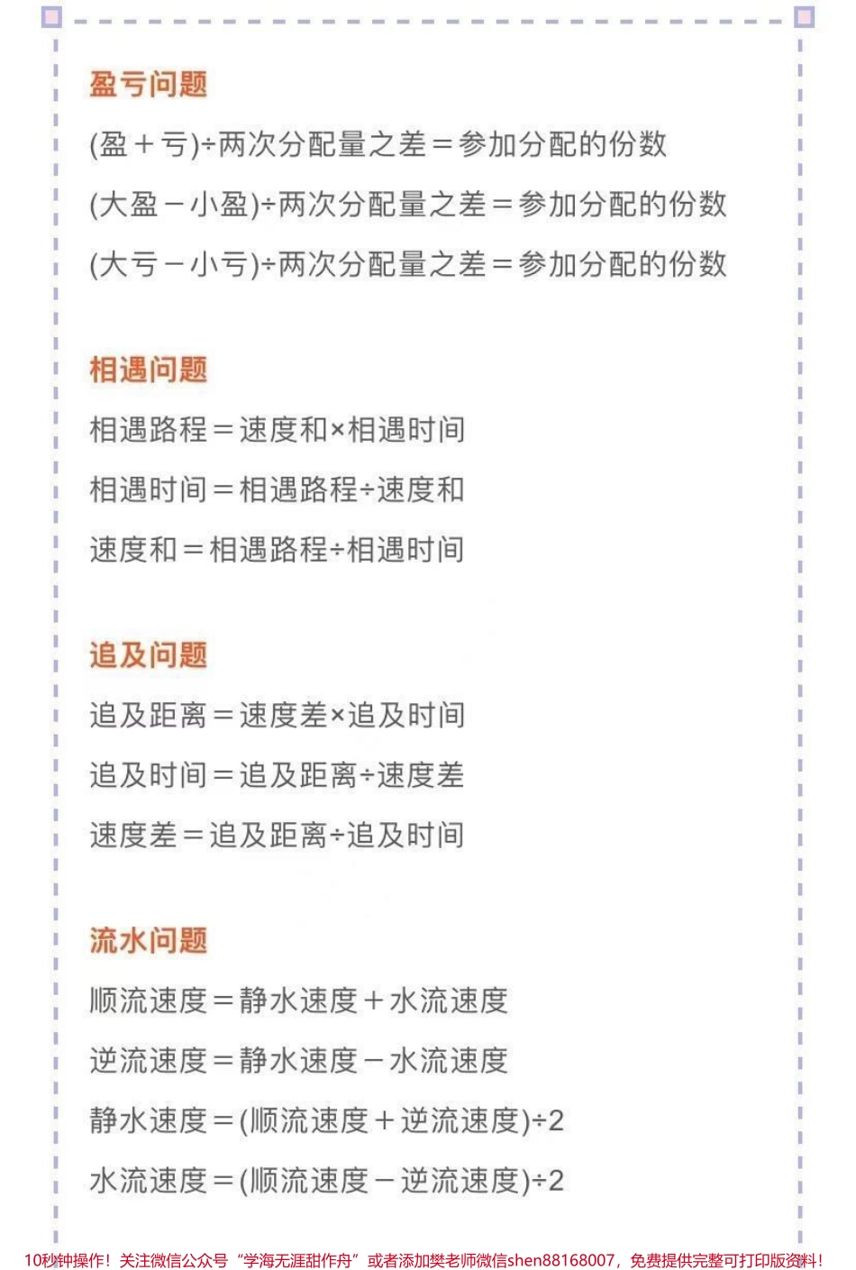小学数学公式大全建议收藏♥️关注♥️.pdf_第3页