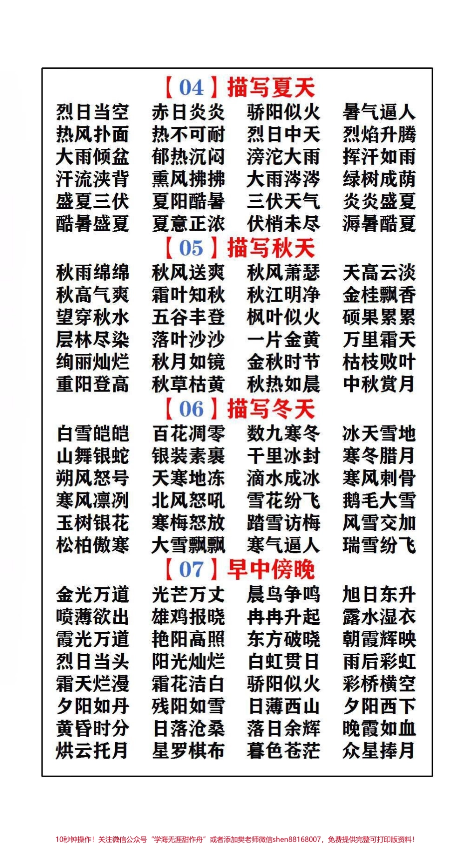 小学知识大盘点替孩子保存起来吧！#学习 #词语积累.pdf_第2页