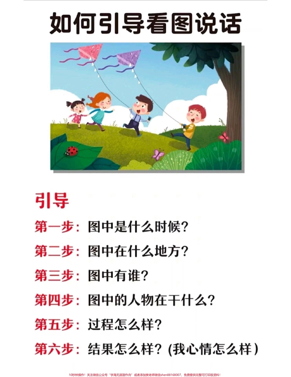 一二年级如何引导看图写话#看图写话入门 #感谢抖音我要上热门(1).pdf_第1页