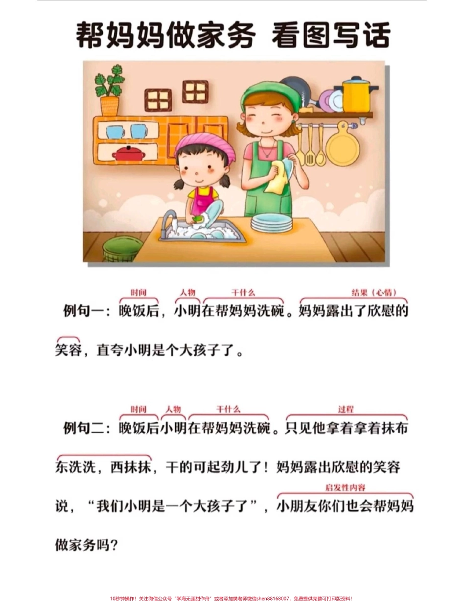 一二年级如何引导看图写话#看图写话入门 #感谢抖音我要上热门(1).pdf_第2页