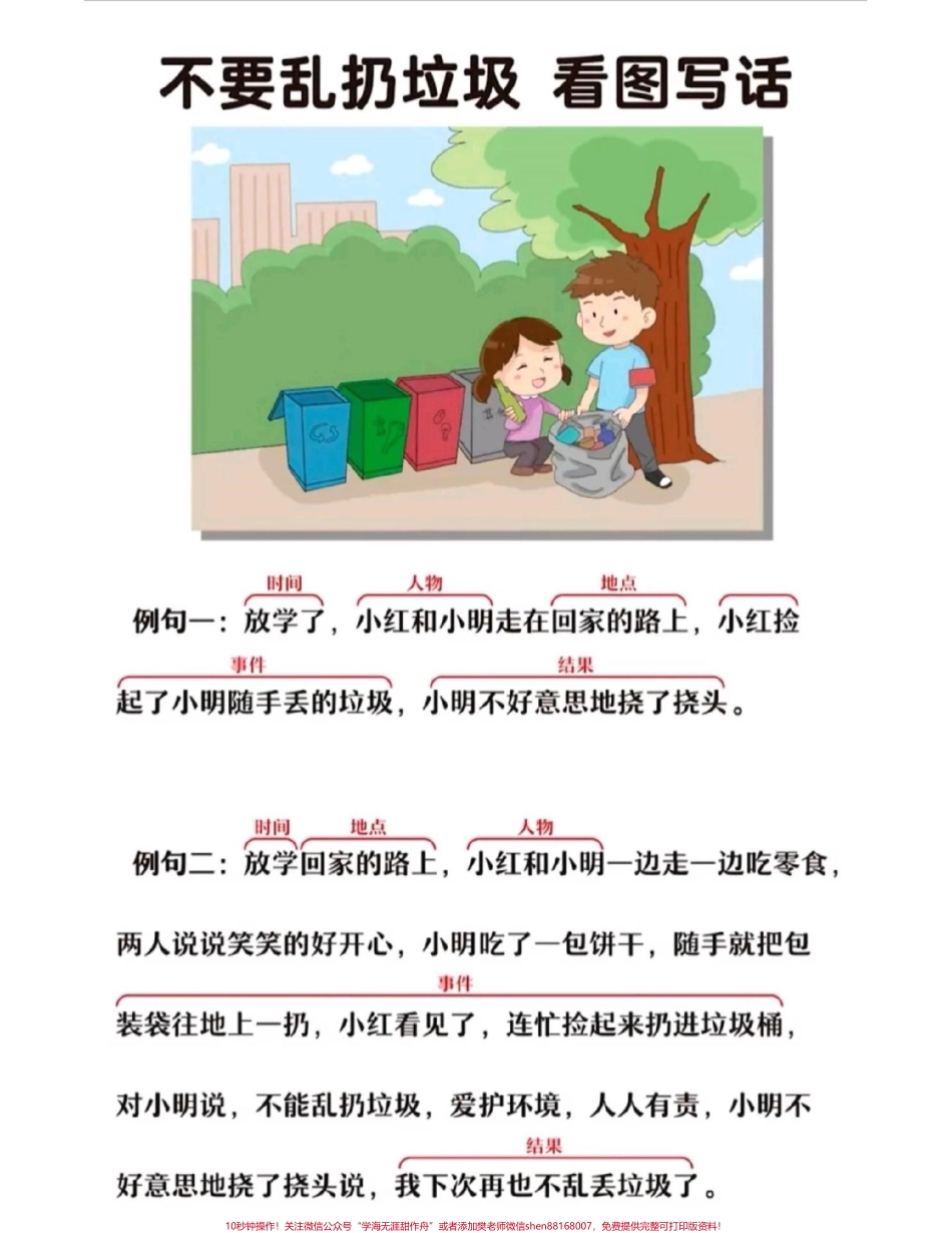 一二年级如何引导看图写话#看图写话入门 #感谢抖音我要上热门(1).pdf_第3页