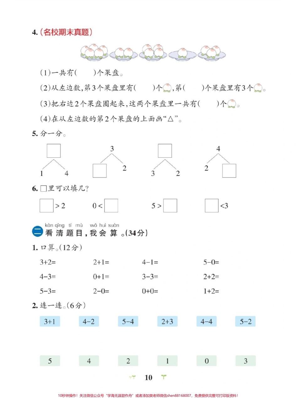 一年级上册数学第三单元测试卷带答案与练#小学试卷分享.pdf_第2页