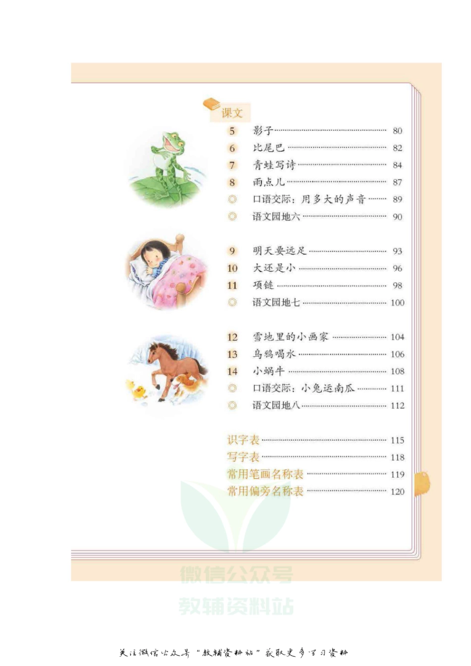 一年级上册语文部编版课堂笔记（飞翔版）.pdf_第3页