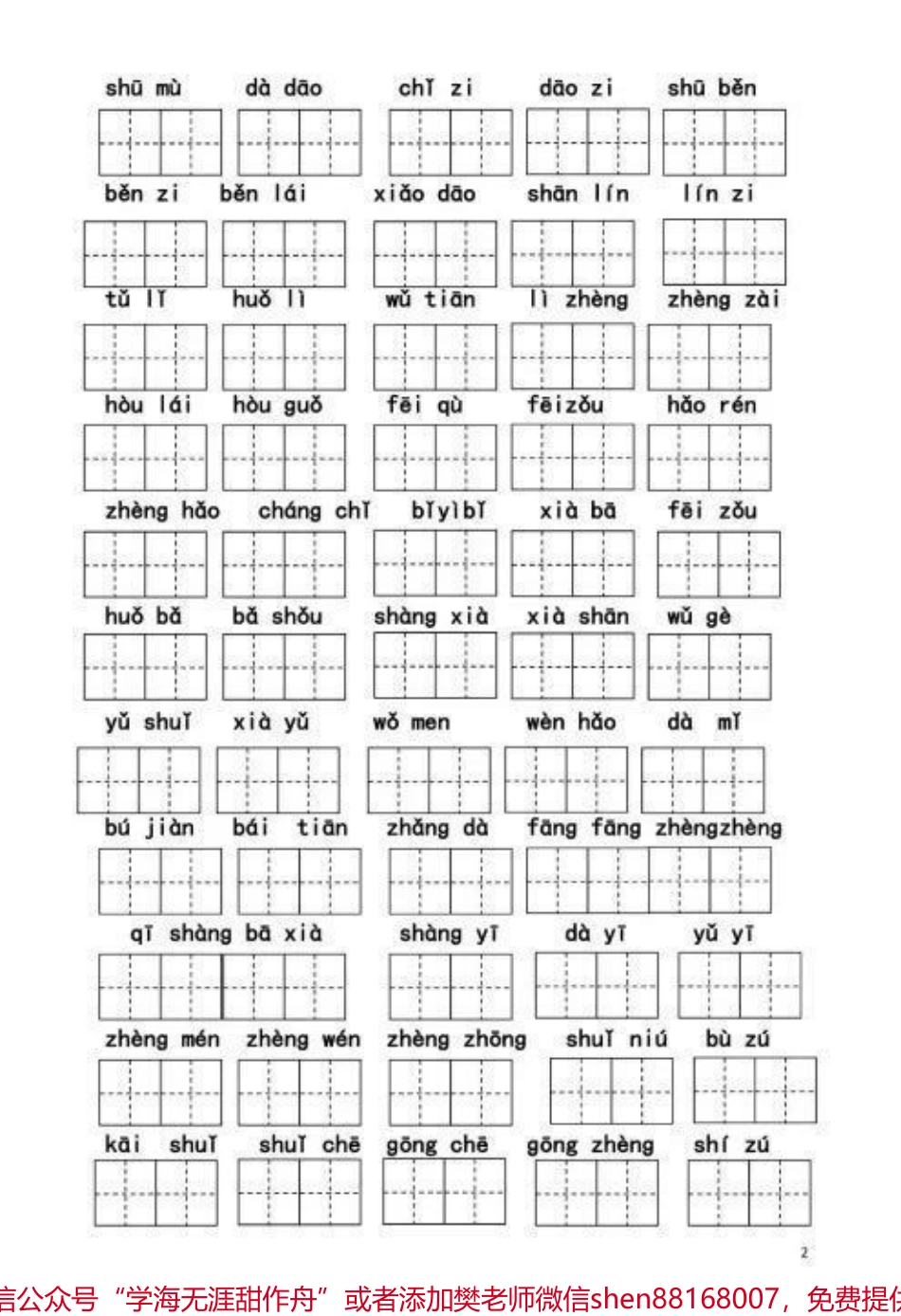 一年级上册语文看拼音写词语➕生字注音.pdf_第2页