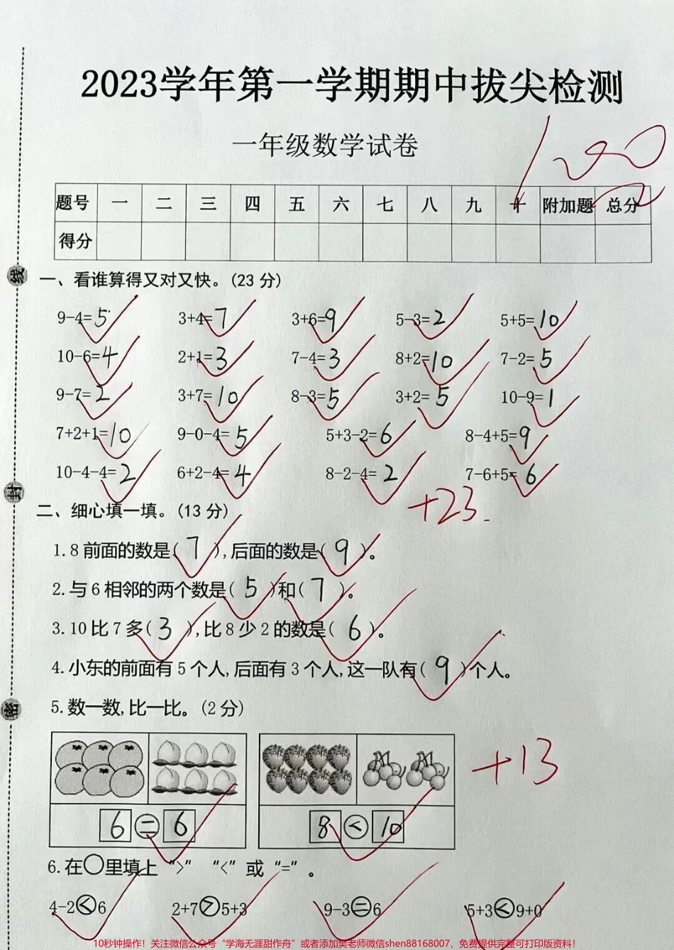 一年级数学上册期中测试卷#一年级数学 #期中考试 #一年级.pdf_第1页