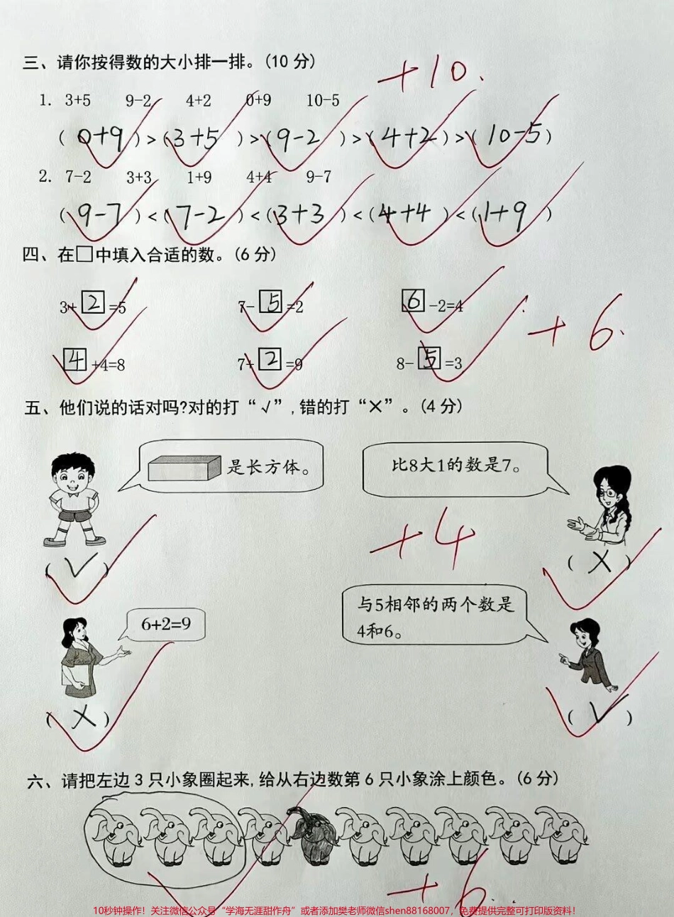 一年级数学上册期中测试卷#一年级数学 #期中考试 #一年级.pdf_第2页