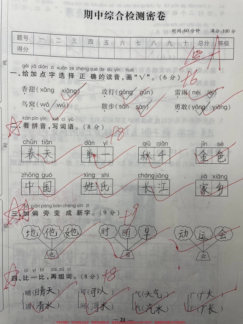 一年级下册语文：期中测试来啦#一年级 #二年级 #育儿 #知识分享 #干货.pdf_第1页