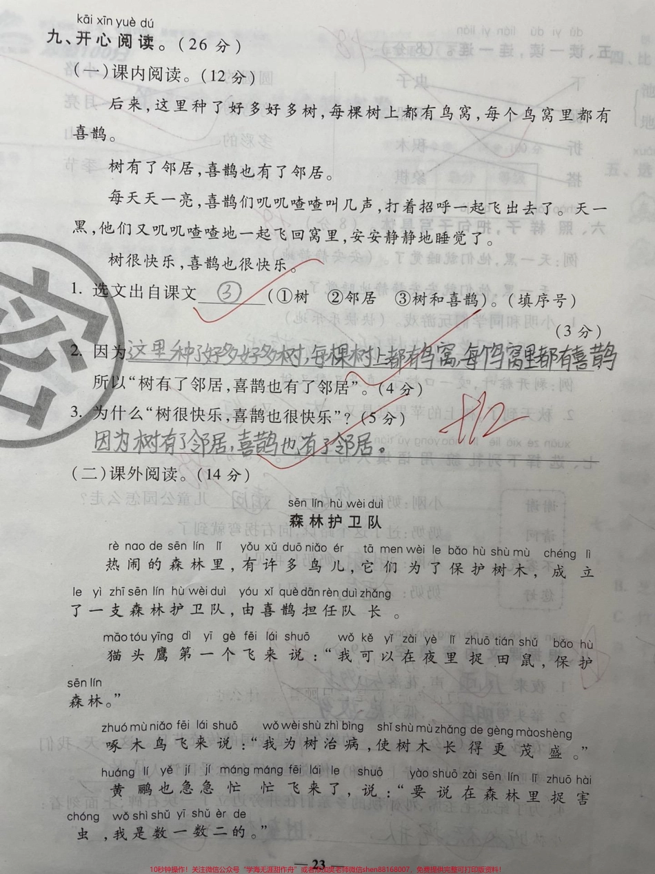 一年级下册语文：期中测试来啦#一年级 #二年级 #育儿 #知识分享 #干货.pdf_第3页