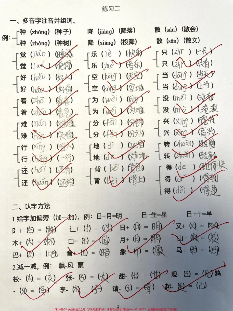 一年级下册语文暑假练习#干货分享 #育儿 #孩子教育 #小学生 #一年级.pdf_第2页