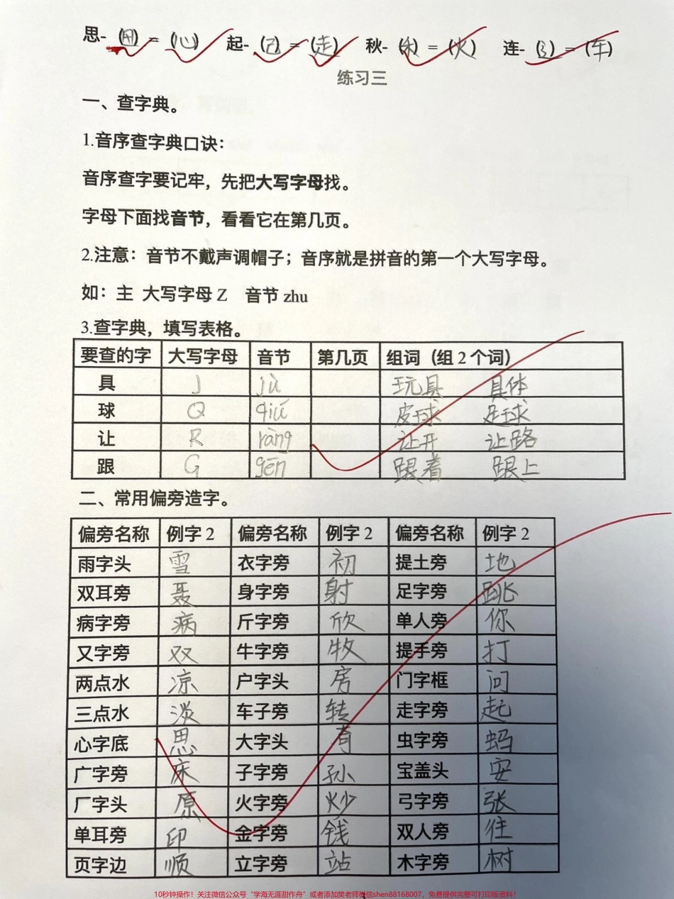 一年级下册语文暑假练习#干货分享 #育儿 #孩子教育 #小学生 #一年级.pdf_第3页