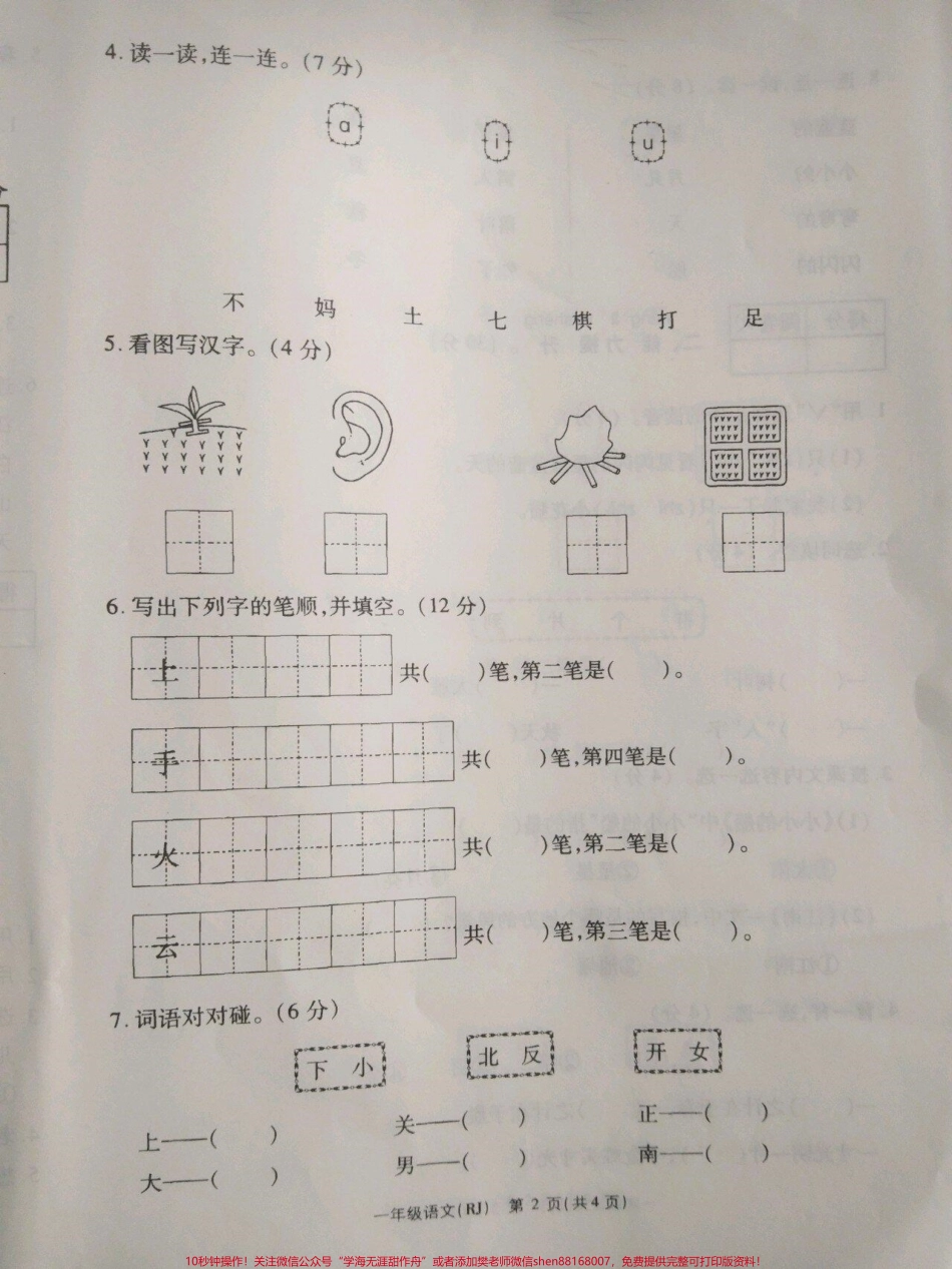 一年级语文期中试卷#一年级期中考试 #期中考试 #一年级语文.pdf_第2页
