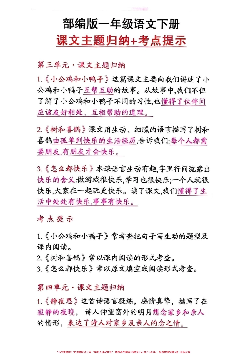 一年级语文下册课文主体归纳及考点提示#一年级语文 #图文来了.pdf_第3页