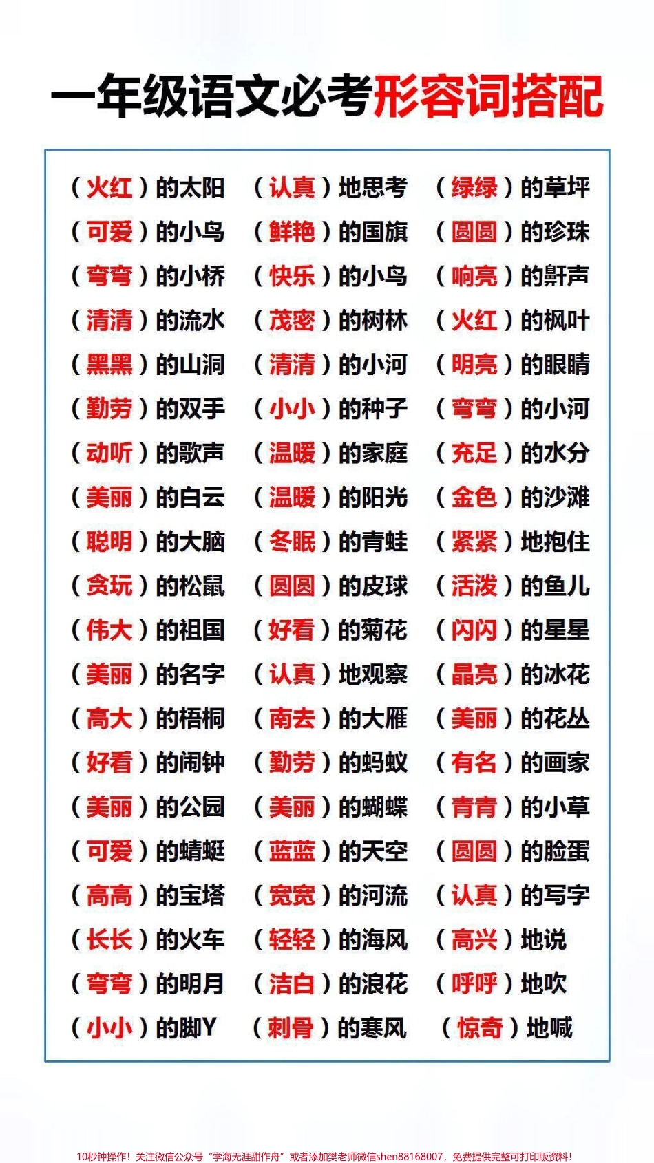 一年级知识积累替孩子保存起来吧#知识分享 #学习 #小学一年级语文.pdf_第1页